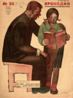 Обложка для Крокодил, 1933 , № 33.pdf